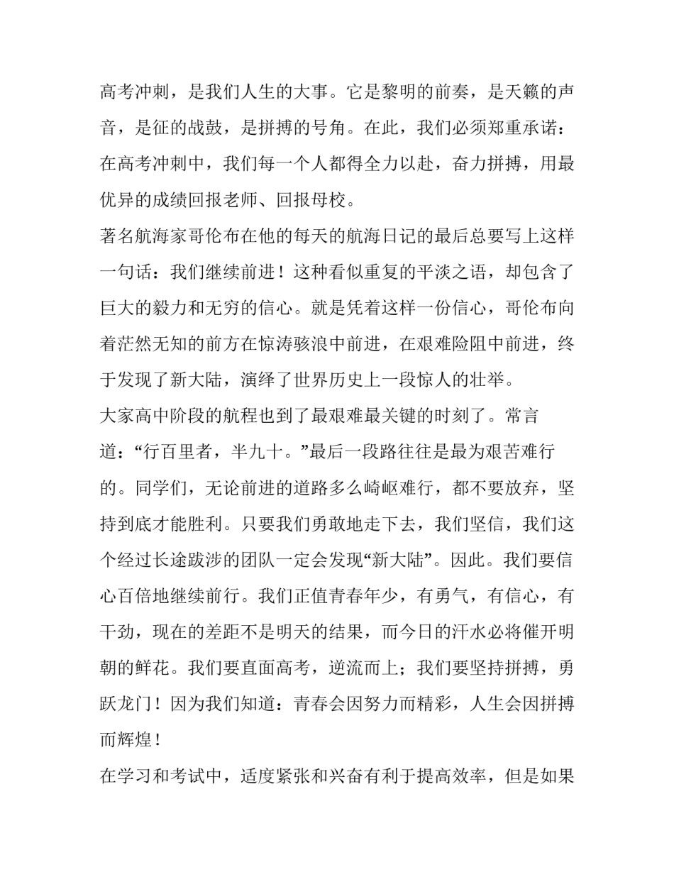 最新开学班主任精彩讲话稿简短(四篇)_第3页