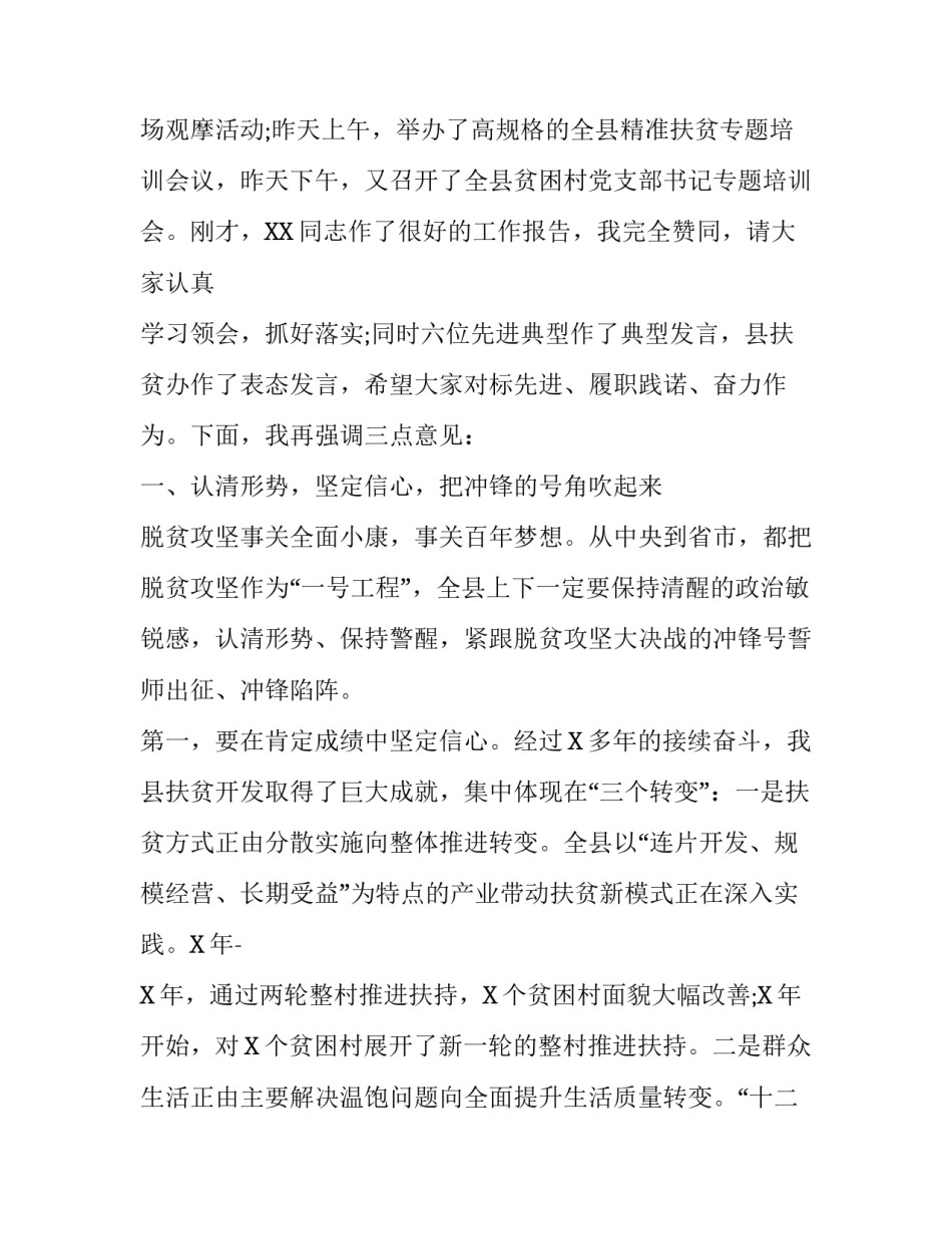 扶贫工作领导讲话 [全县脱贫攻坚决战决胜誓师大会上的领导讲话] _第2页