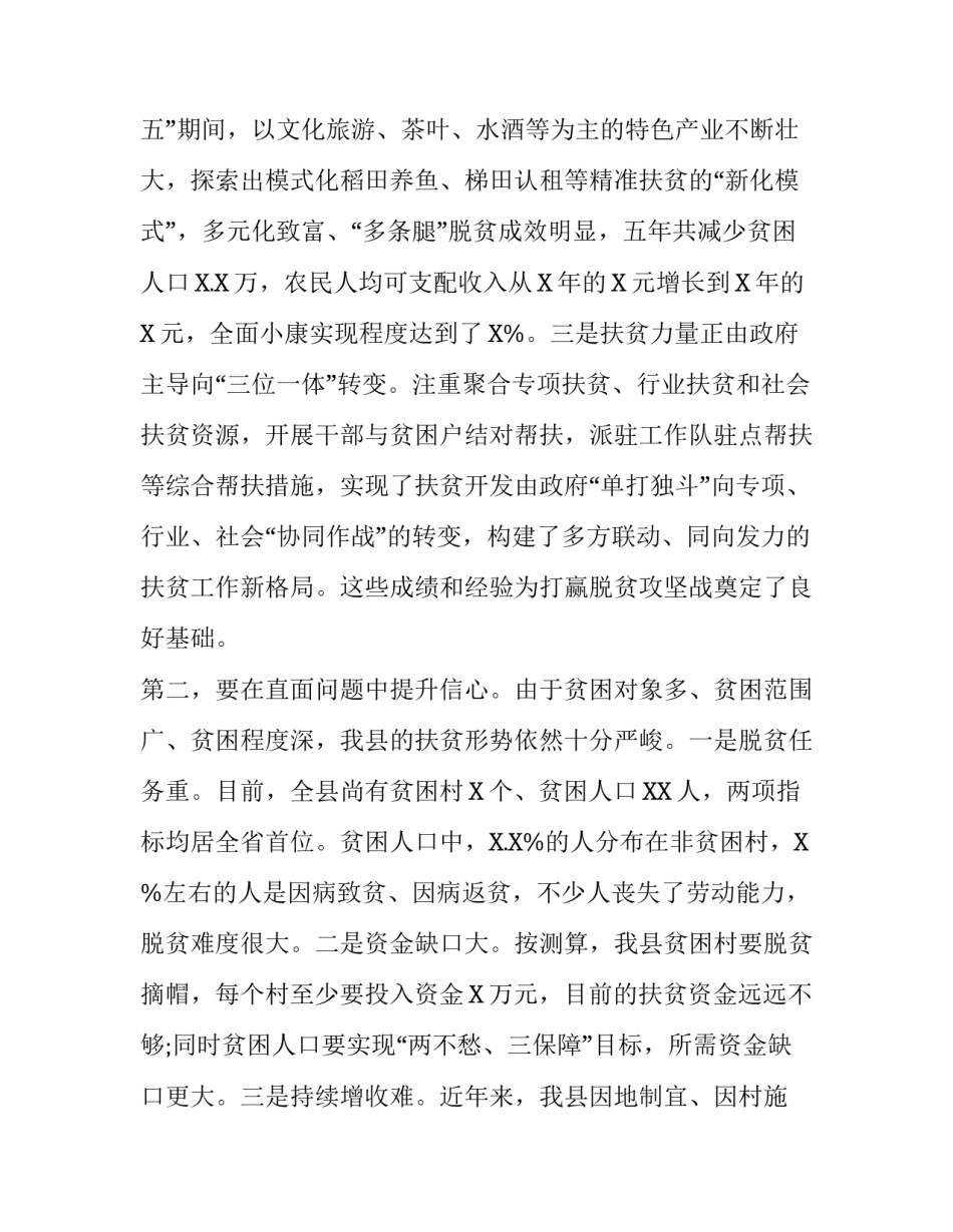 扶贫工作领导讲话 [全县脱贫攻坚决战决胜誓师大会上的领导讲话] _第3页