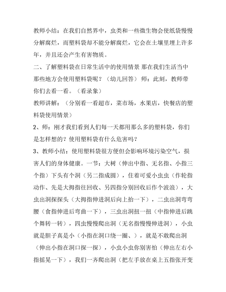 幼儿园教师的个人辞职报告范文汇总 幼儿园教师的个人辞职报告范文汇总怎么写(九篇)_第2页