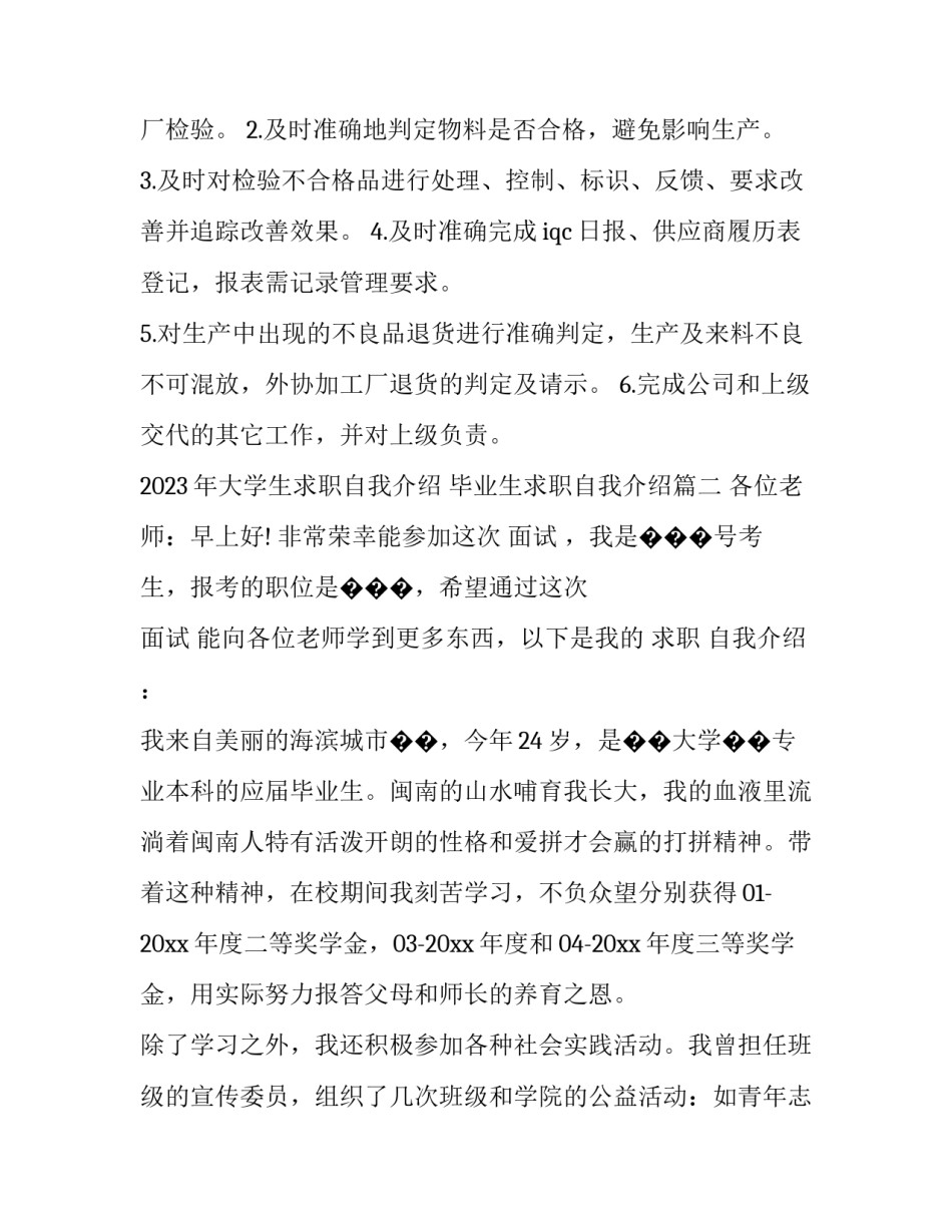 2023年大学生求职自我介绍 毕业生求职自我介绍(5篇)_第2页