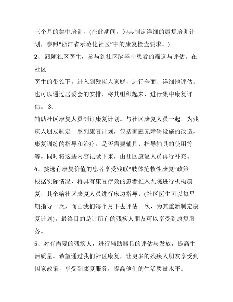 康复工作计划总结 康复治疗工作总结及计划(十二篇)_第2页