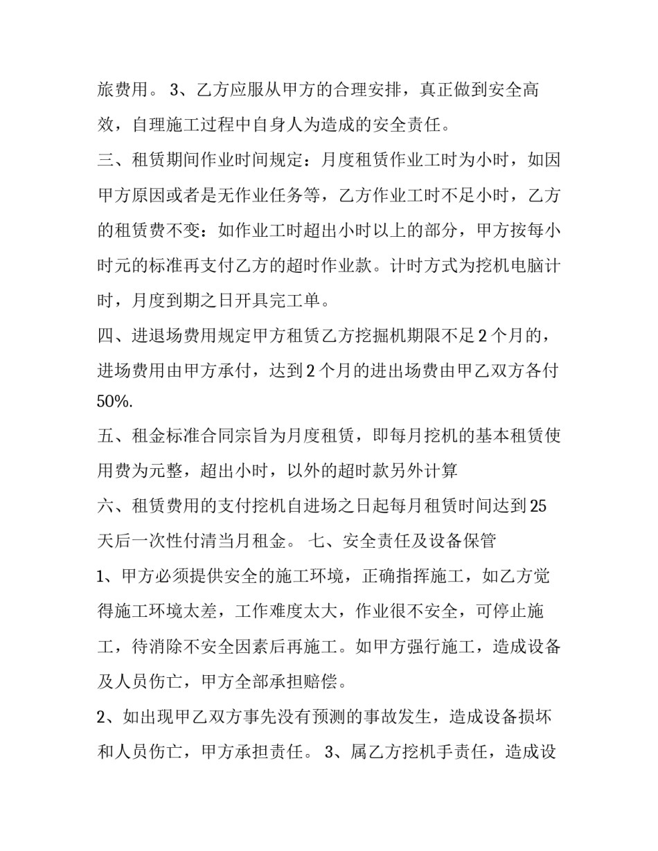 最新挖掘机租赁协议简易 租赁挖机协议(17篇)_第2页