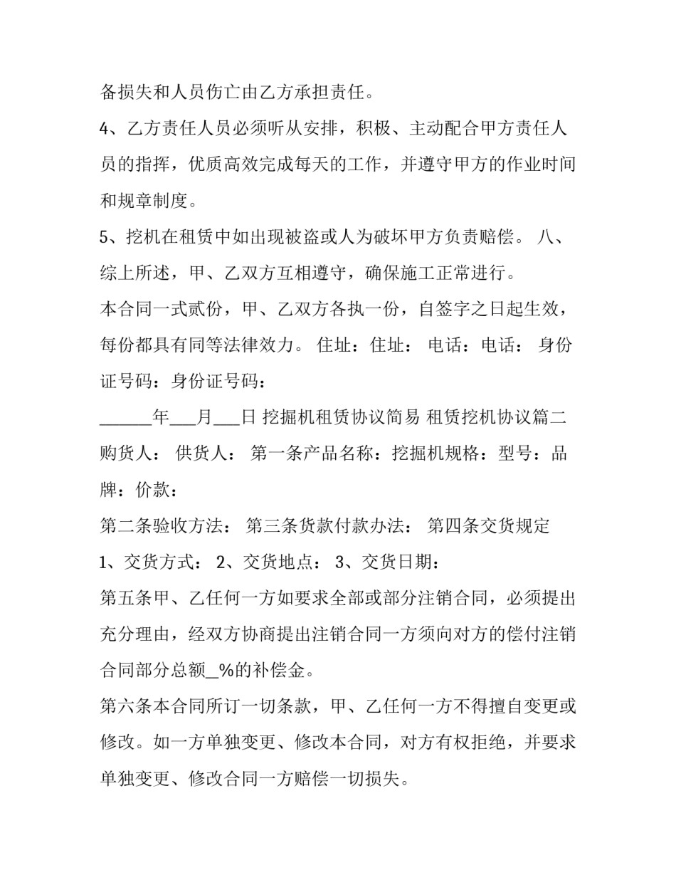 最新挖掘机租赁协议简易 租赁挖机协议(17篇)_第3页
