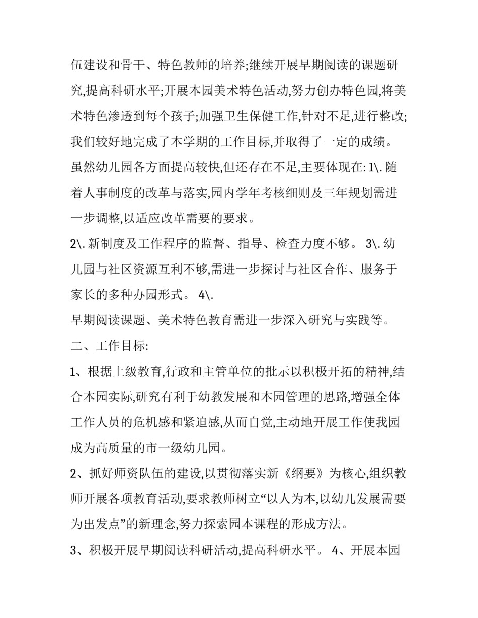 幼儿园大班周计划简短 幼儿园大班周计划1~20周上学期(6篇)_第2页