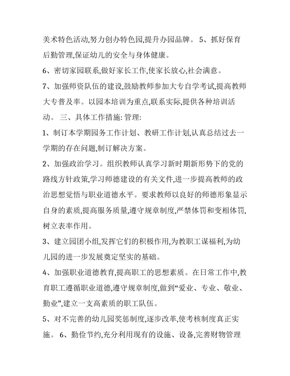 幼儿园大班周计划简短 幼儿园大班周计划1~20周上学期(6篇)_第3页