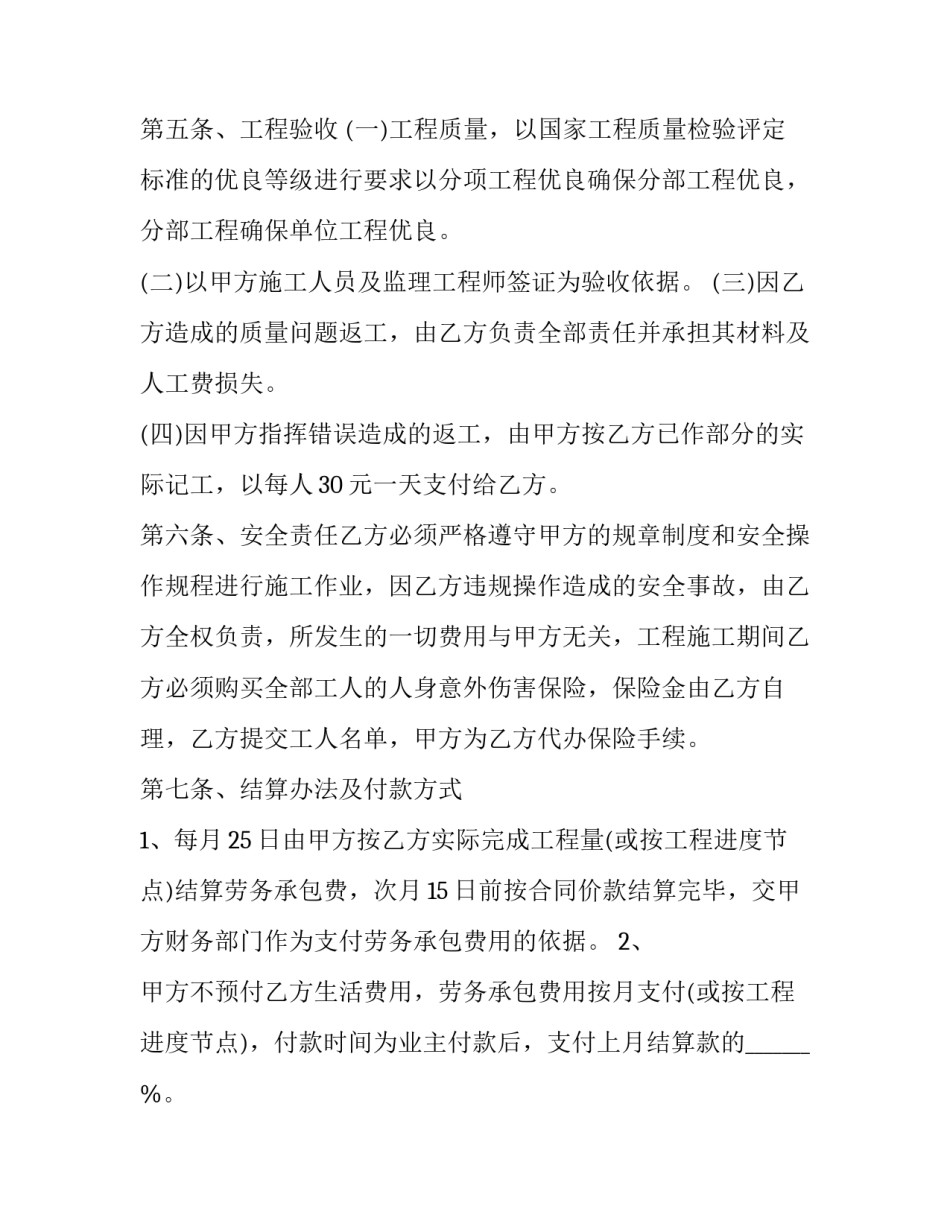 最新建筑劳务用工协议(3篇)_第3页