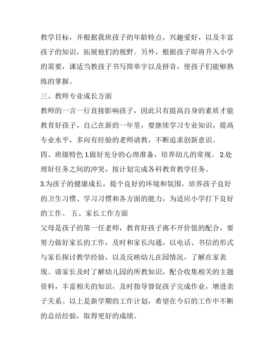 幼师个人提高计划 幼儿园教师个人提高工作计划(13篇)_第2页
