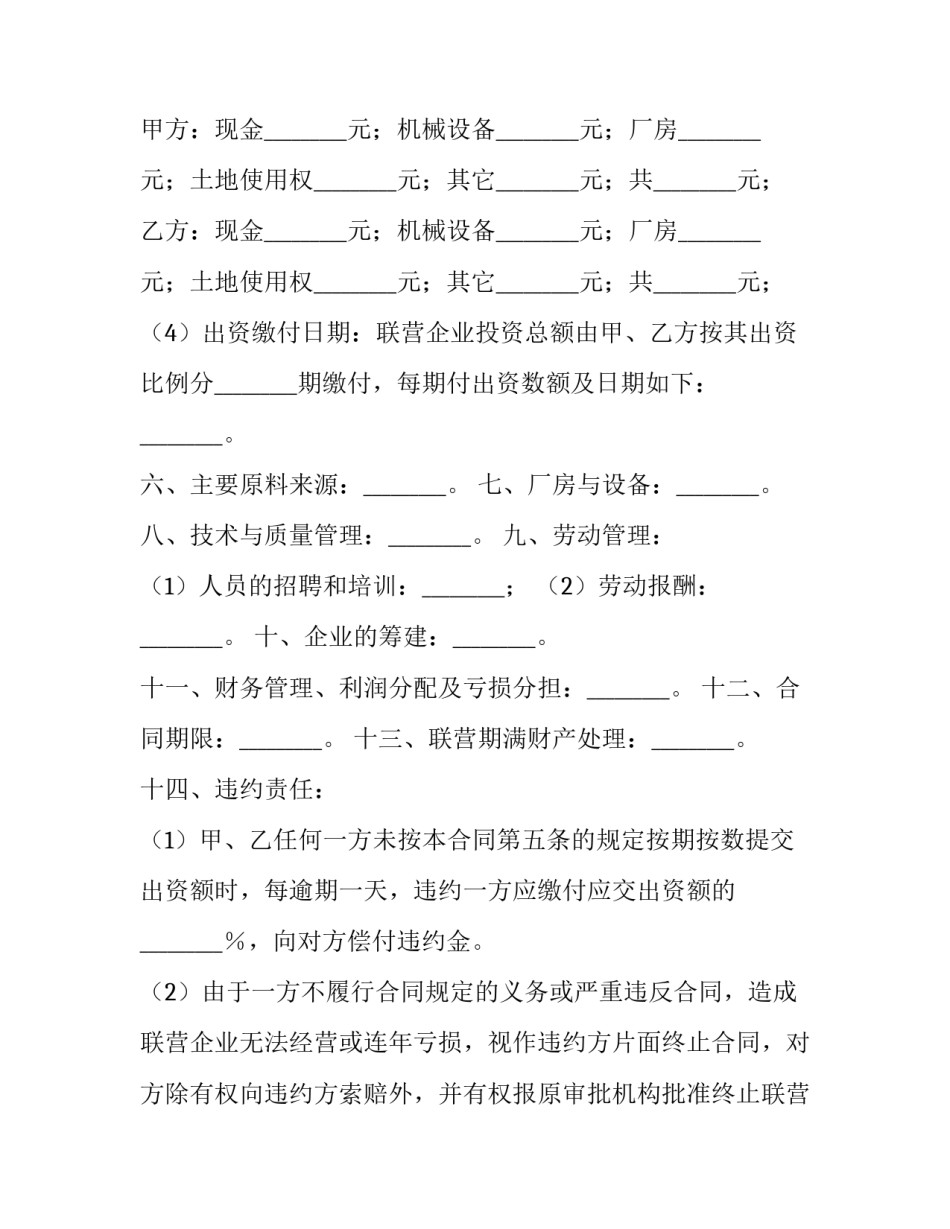 合同书样本模板汇总 合同书模板图片(9篇)_第2页