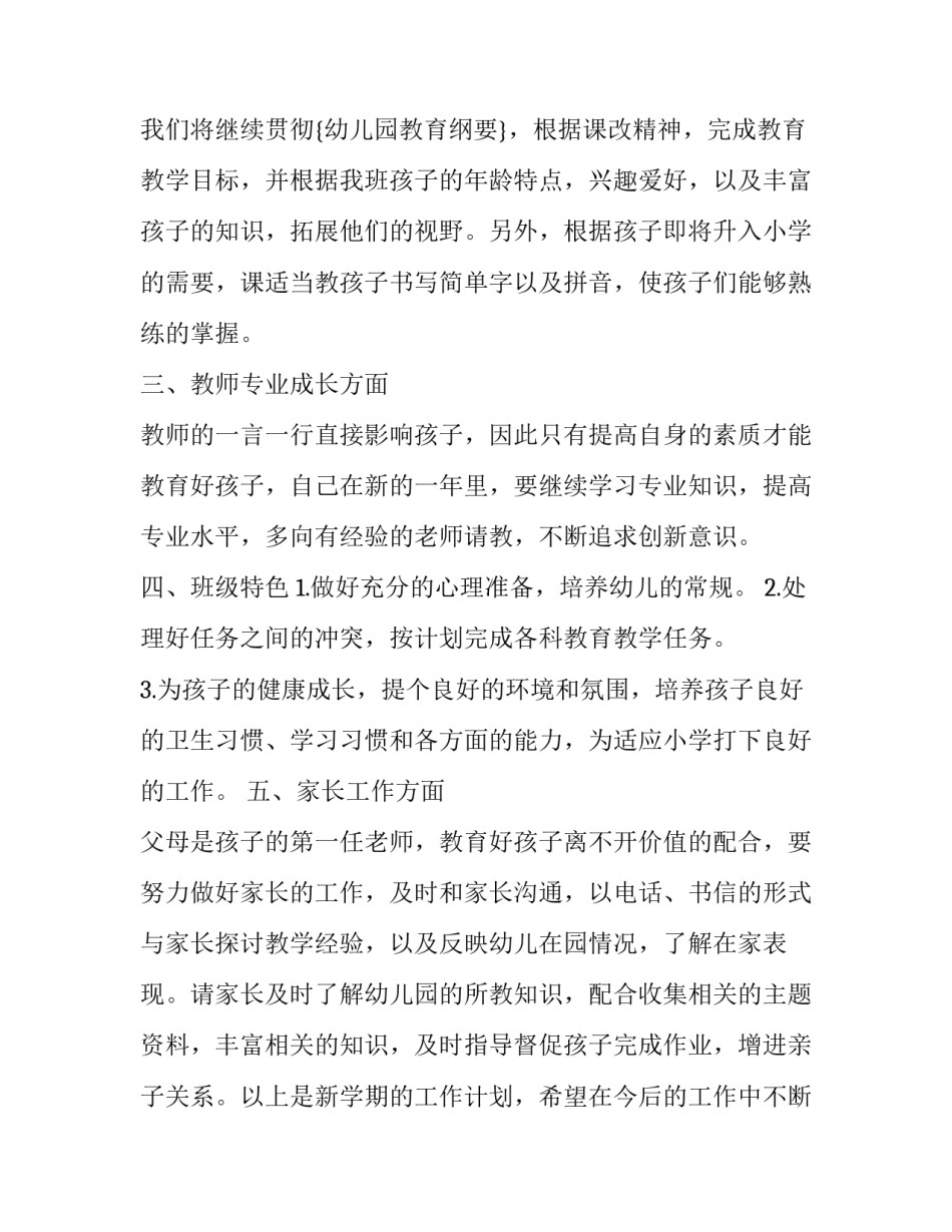 幼师个人能力提升计划 幼师个人能力提升计划怎么写(13篇)_第2页