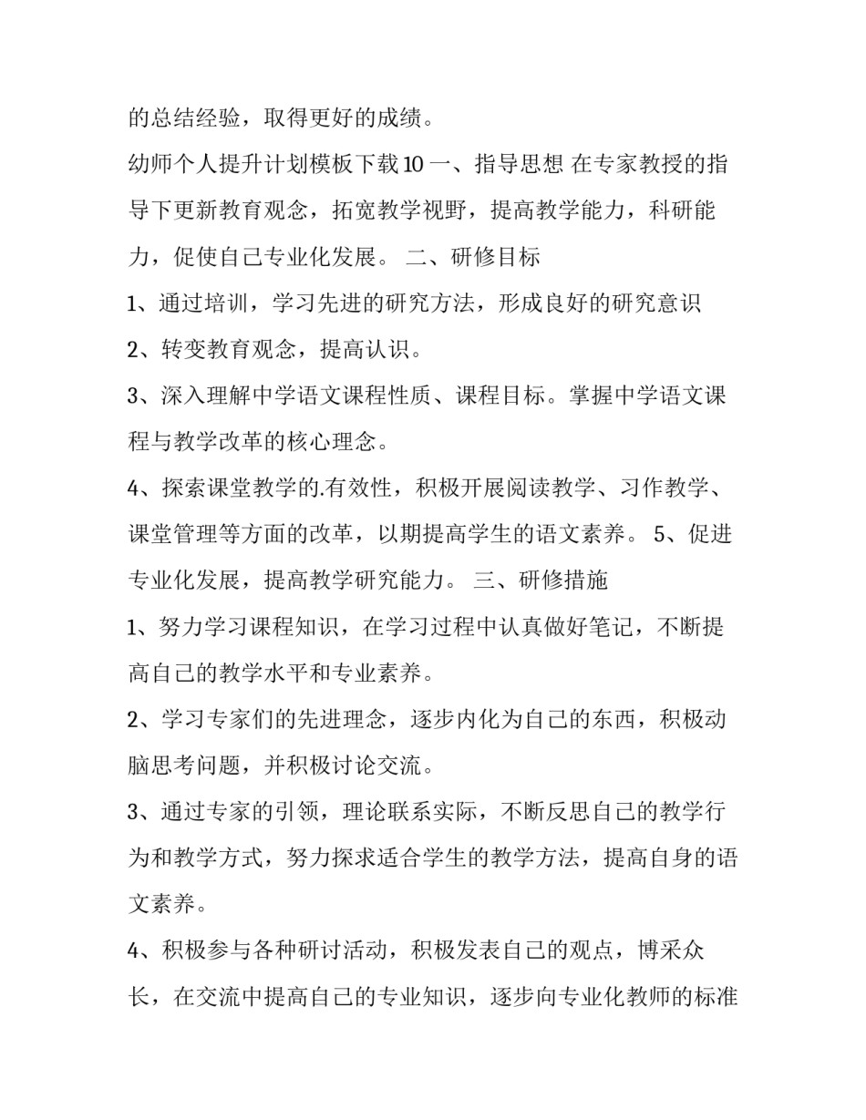 幼师个人能力提升计划 幼师个人能力提升计划怎么写(13篇)_第3页