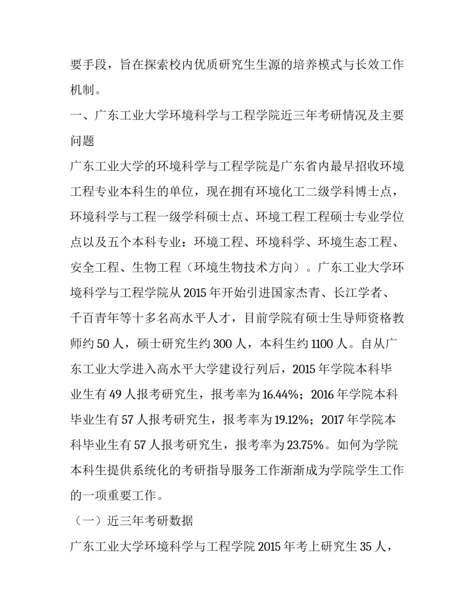 高等院校校内优质研究生生源培养模式探究_第3页