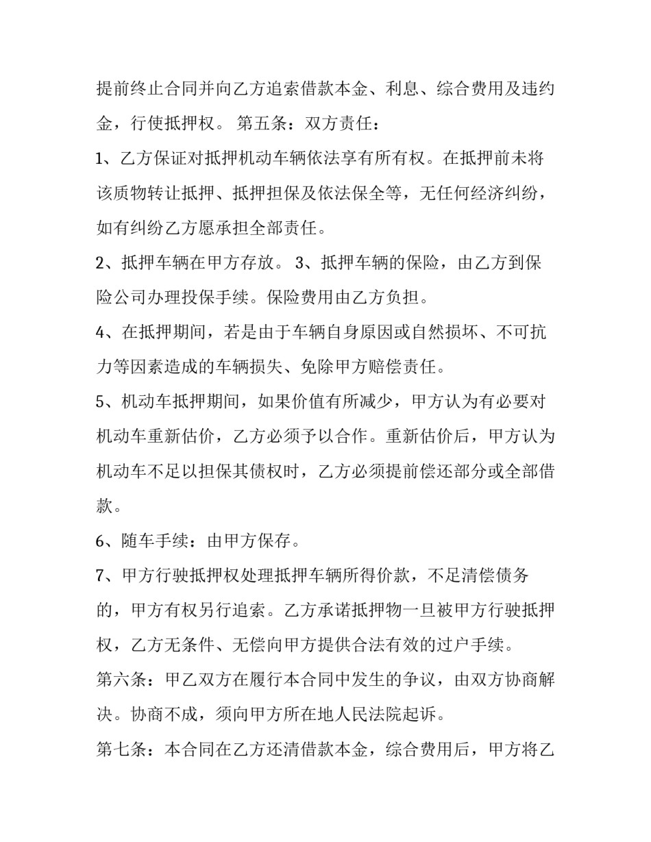 汽车抵押贷款合同(12篇)_第2页