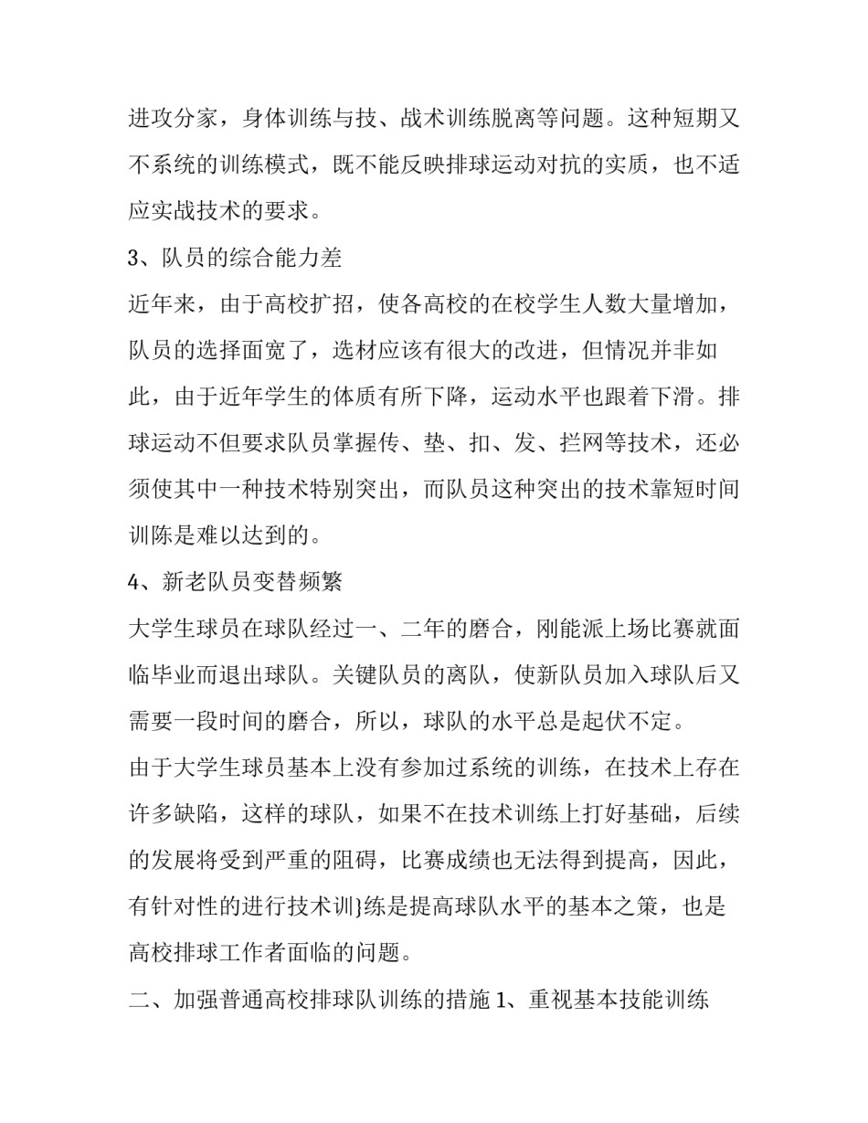 普通高校的排球队训练研究_第2页