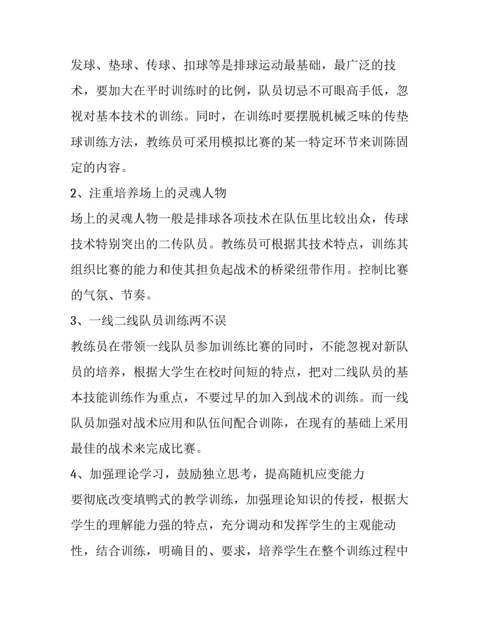 普通高校的排球队训练研究_第3页