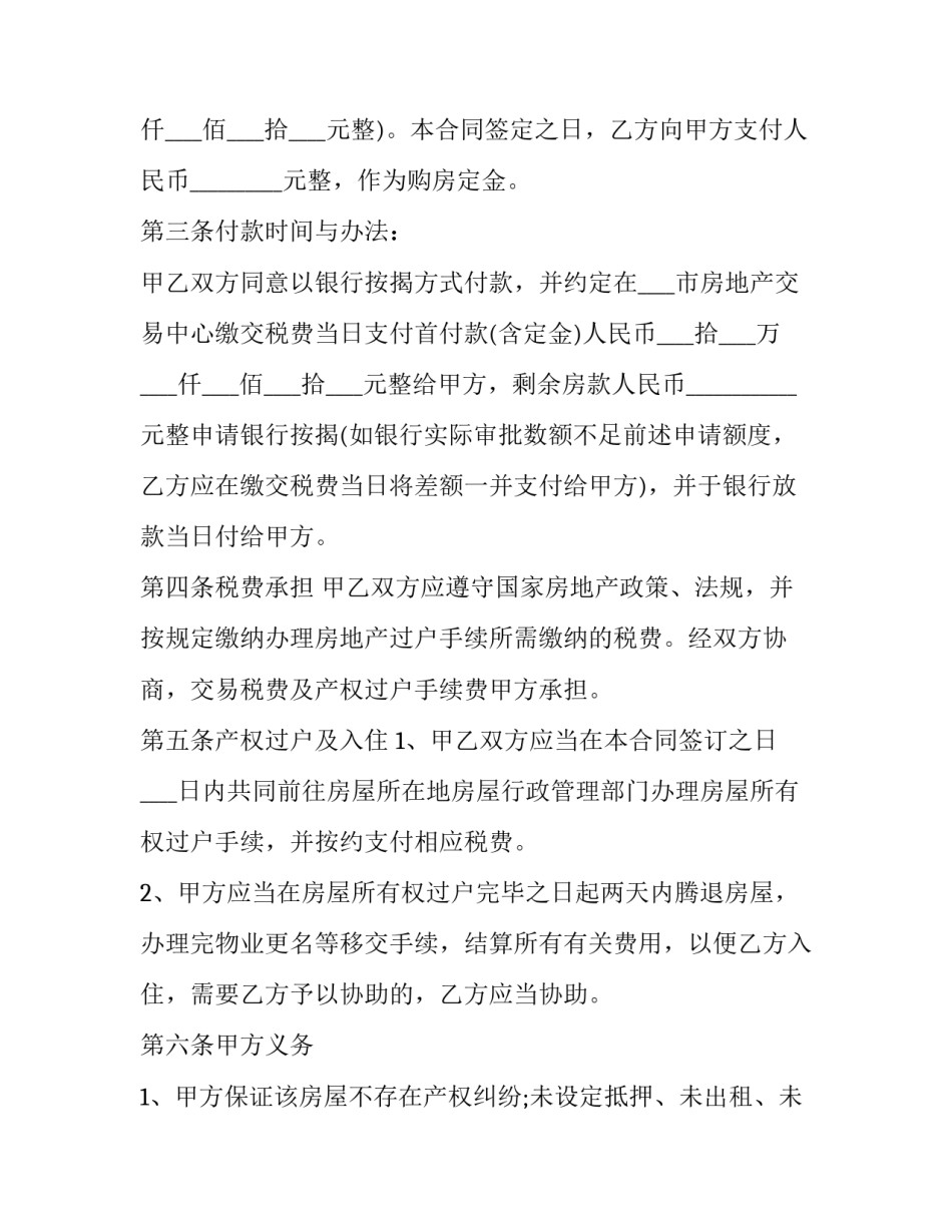 2023年自建房买卖的合同 自建房买卖合同(7篇)_第3页