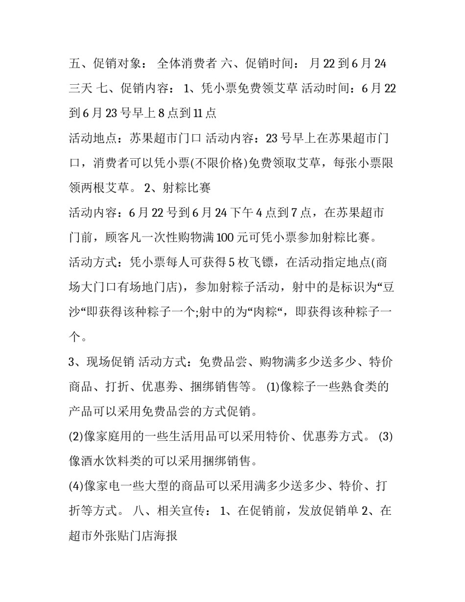 2023年端午节促销活动方案药房 药店端午节促销活动方案PPT(13篇)_第2页