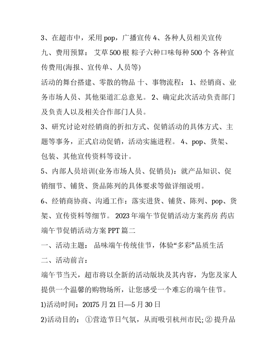 2023年端午节促销活动方案药房 药店端午节促销活动方案PPT(13篇)_第3页