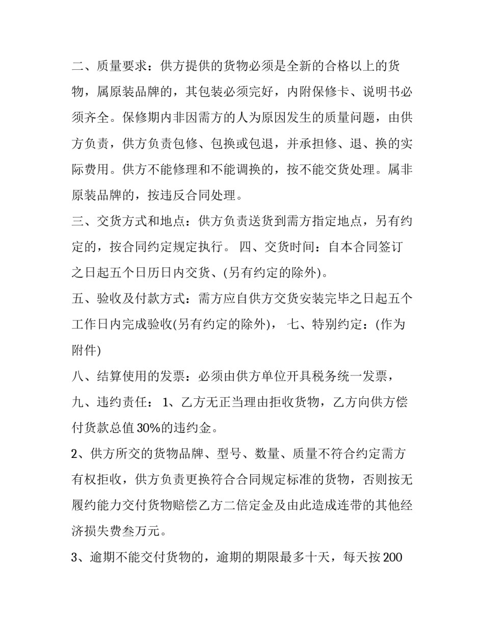 最新防疫物资采购合同(23篇)_第2页