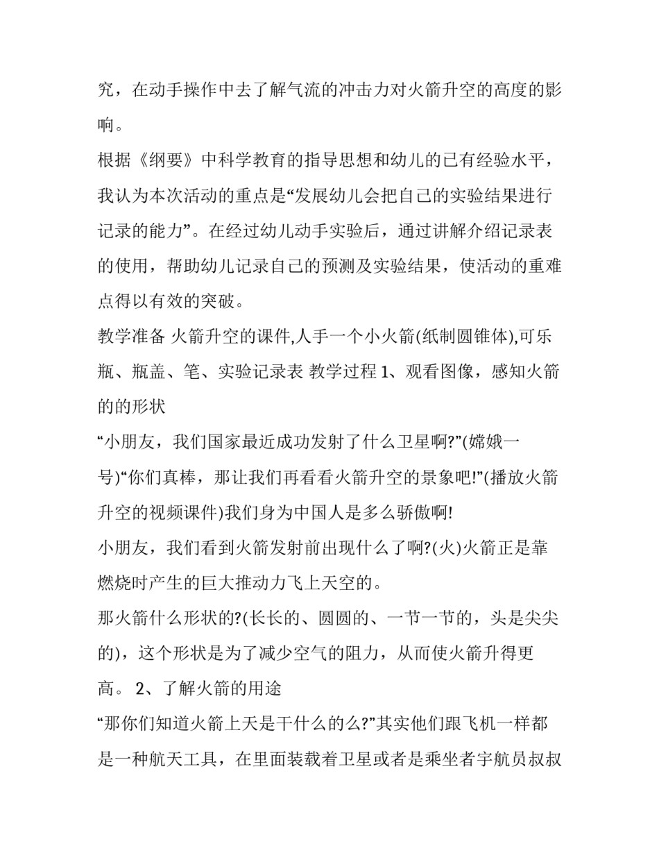 大班美术活动策划方案精心范本 大班美术特色活动计划(八篇)_第2页