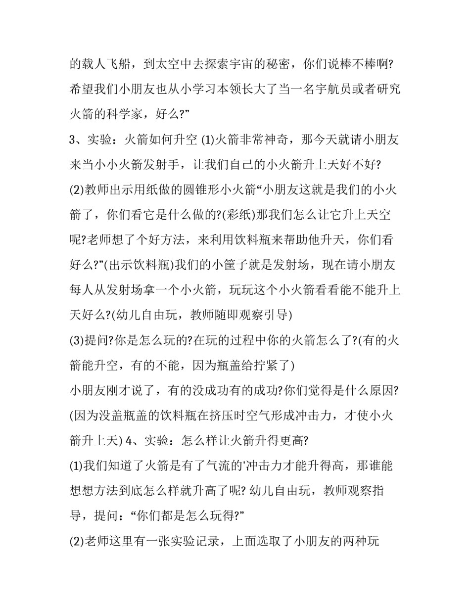 大班美术活动策划方案精心范本 大班美术特色活动计划(八篇)_第3页