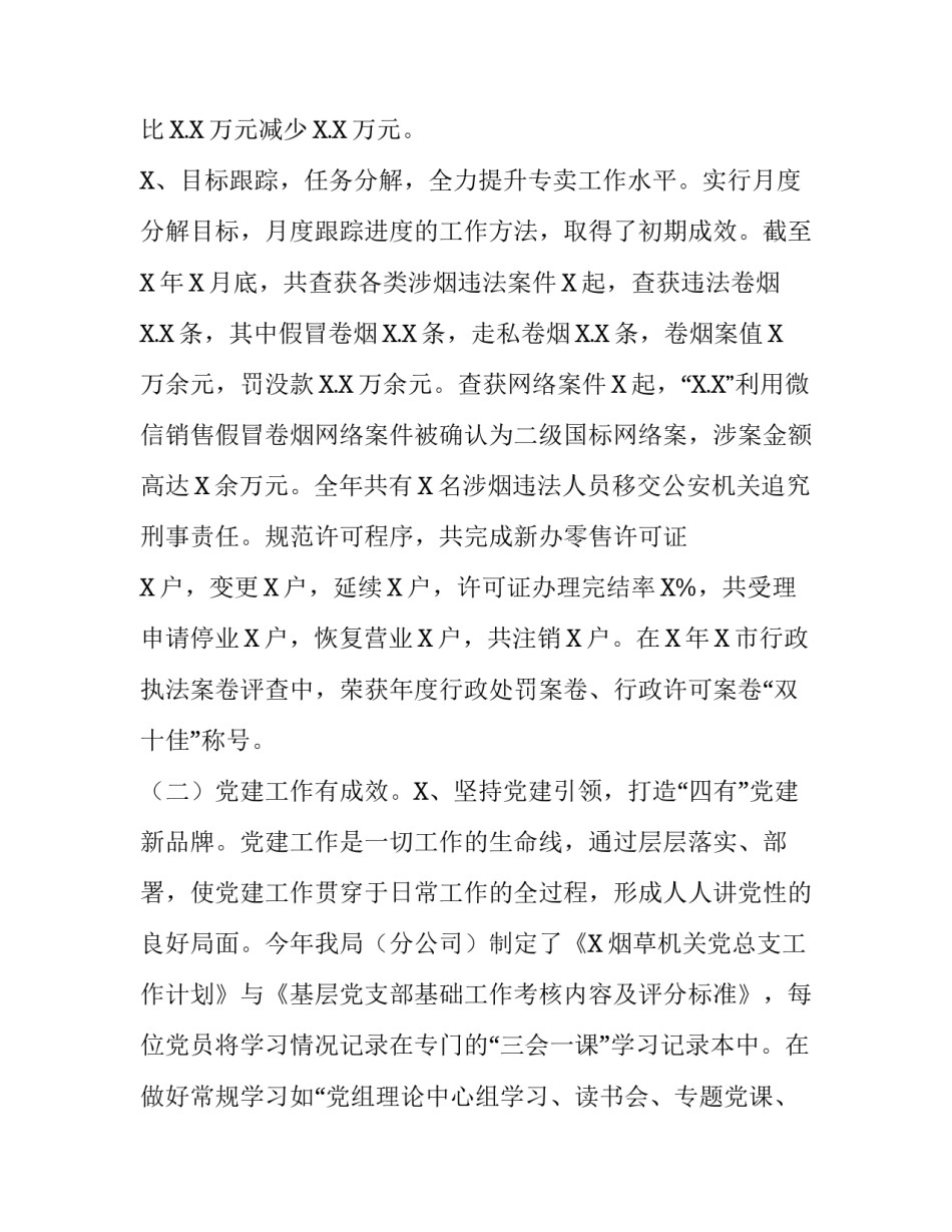 [烟草专卖局2019年工作总结2020工作计划] 2018工作总结2019工作计划_第3页