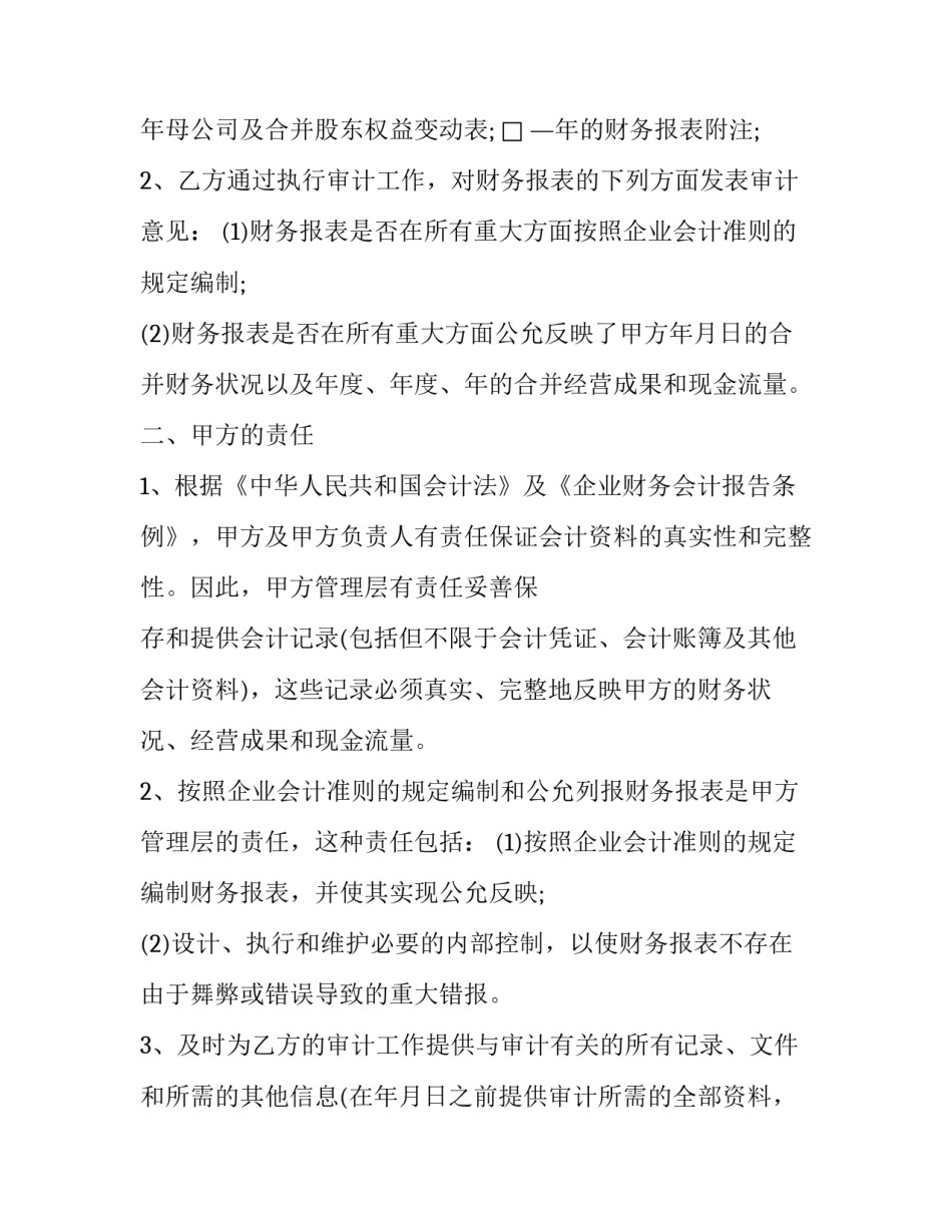 财务审计整改报告范文免费模板汇总 财务检查整改情况报告范文(五篇)_第2页