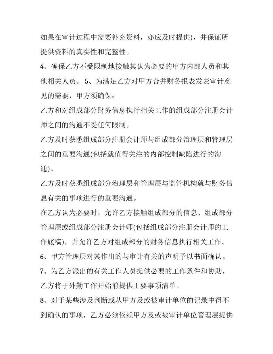 财务审计整改报告范文免费模板汇总 财务检查整改情况报告范文(五篇)_第3页