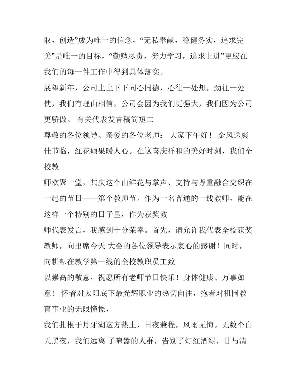 代表发言稿简短 家委代表发言稿简短(二篇)_第3页