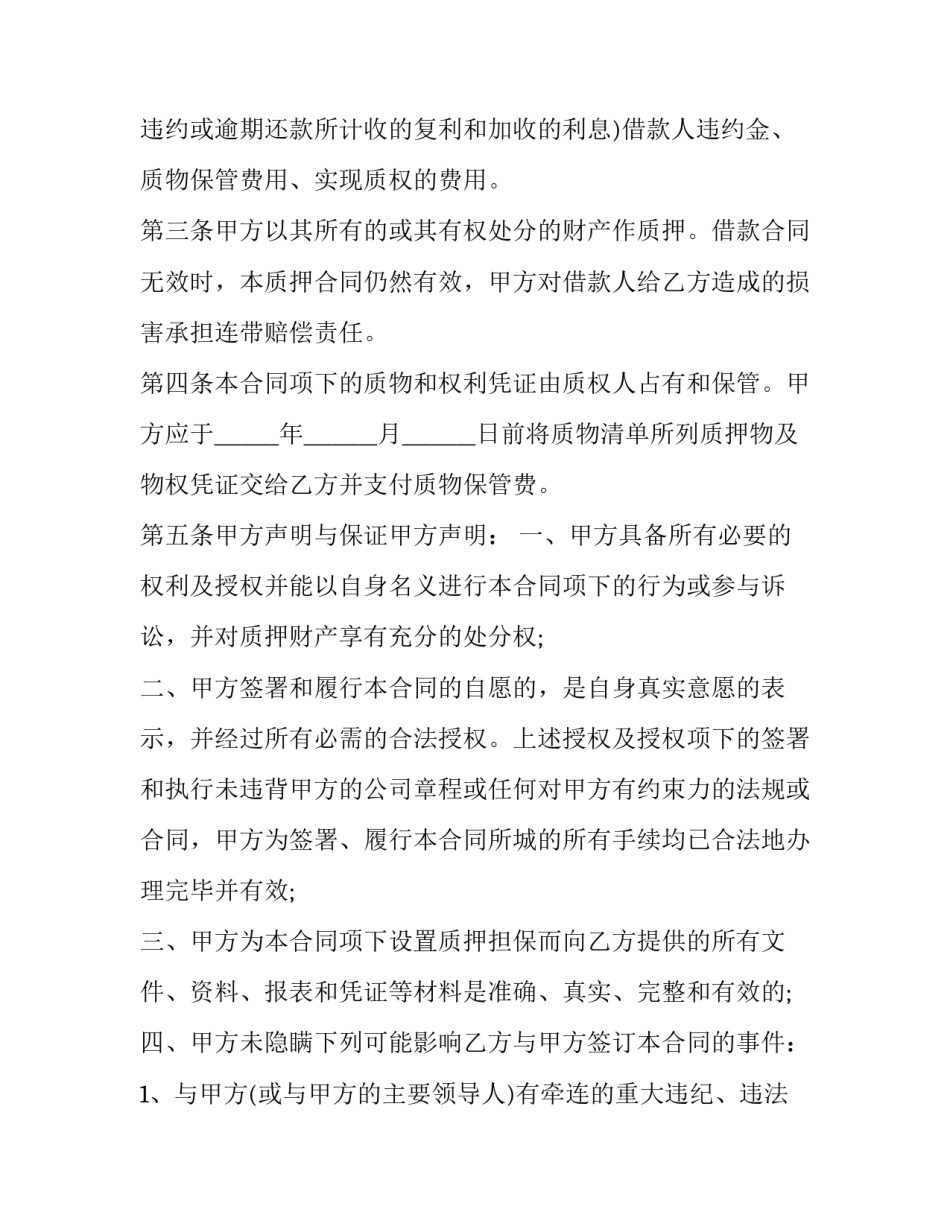 最新动产质押合同(十篇)_第2页