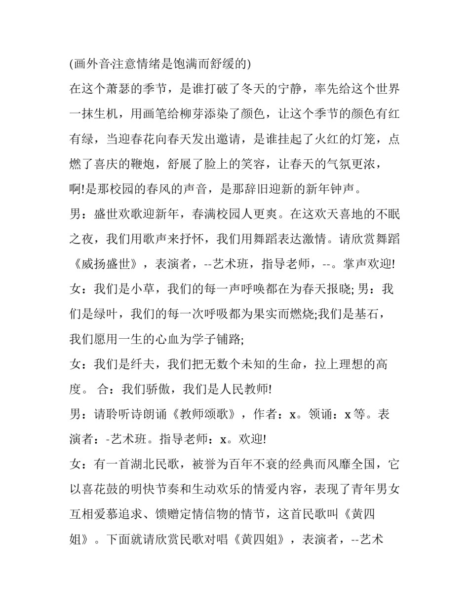 2023年元旦主持人开幕词二人 2023年元旦主持人台词(十五篇)_第3页