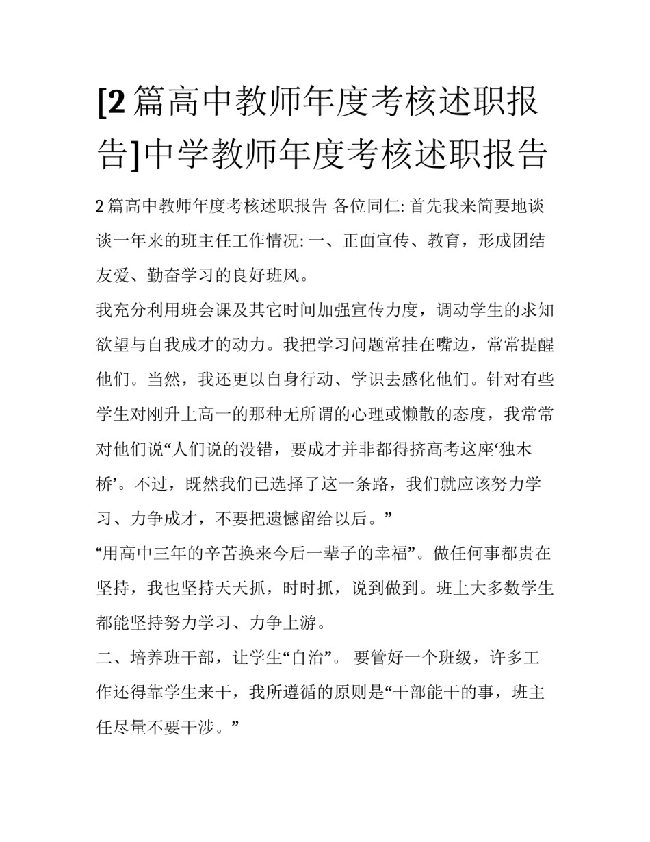 [2篇高中教师年度考核述职报告]中学教师年度考核述职报告_第1页