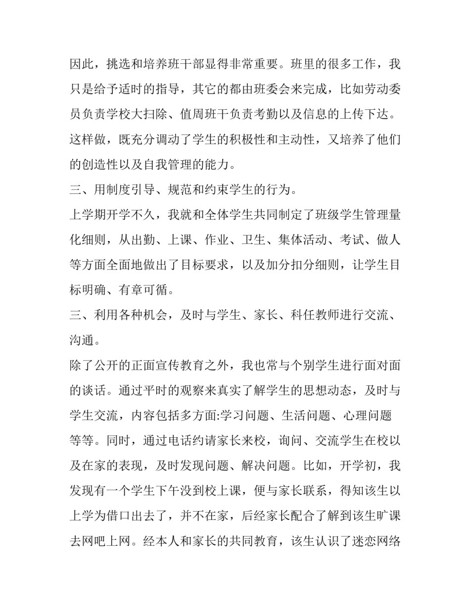 [2篇高中教师年度考核述职报告]中学教师年度考核述职报告_第2页