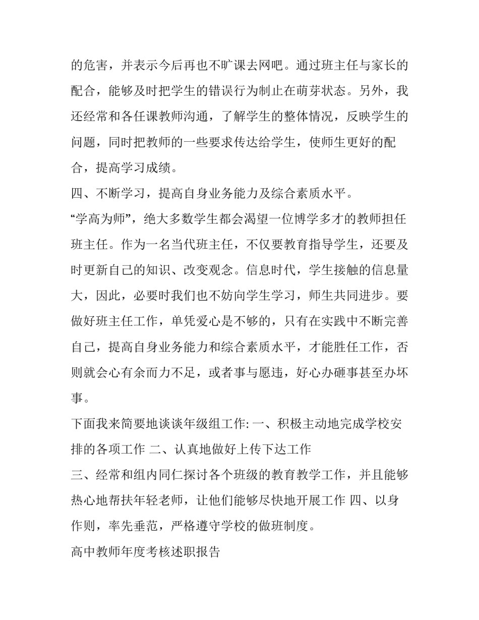 [2篇高中教师年度考核述职报告]中学教师年度考核述职报告_第3页