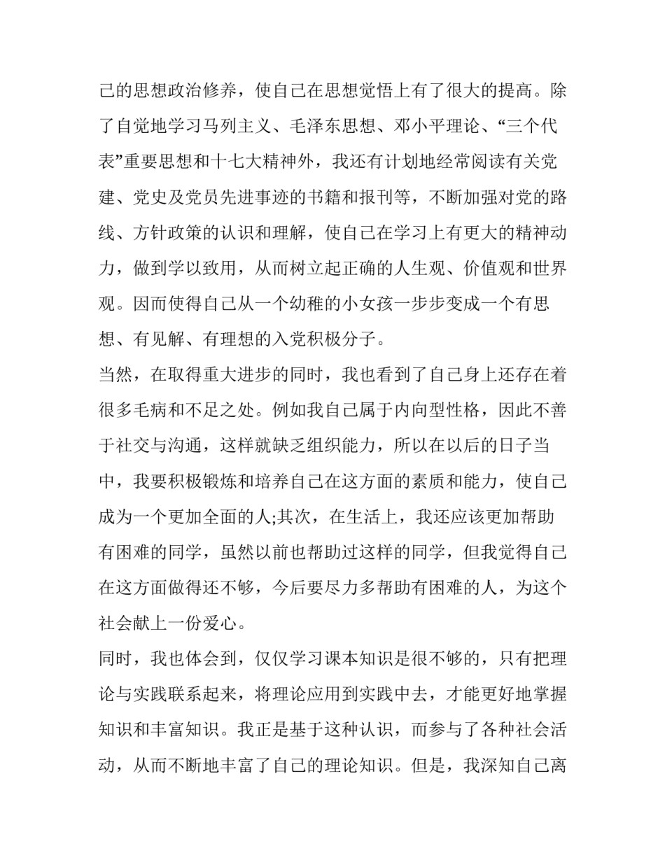 部队入党转正申请书部队入党转正申请书范本 部队党员转正申请书范文大全2011年(3篇)_第3页
