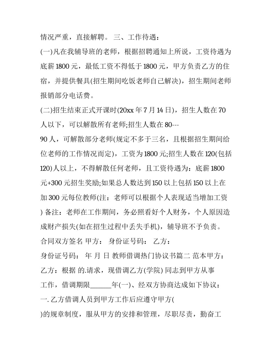 2023年教师借调热门协议书(3篇)_第2页