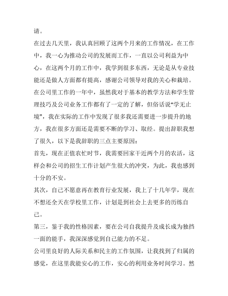 学生自愿退学申请原因范本 学生自愿退学申请书(六篇)_第3页