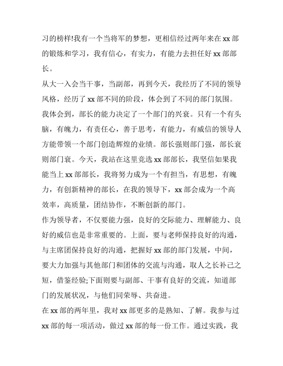 学生会竞选复试演讲稿如何写 学生会竞选复试演讲稿如何写好(7篇)_第2页