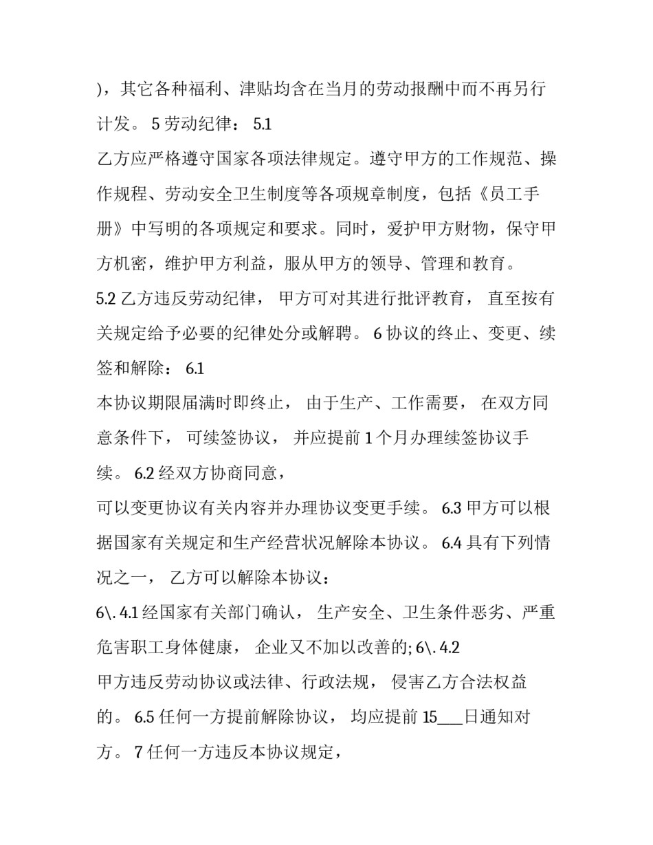 保洁临时用工协议(十九篇)_第2页