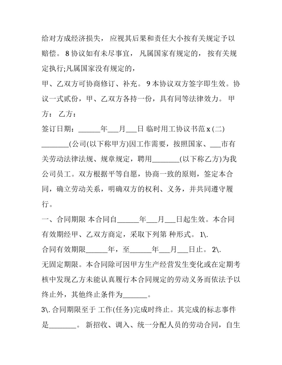 保洁临时用工协议(十九篇)_第3页