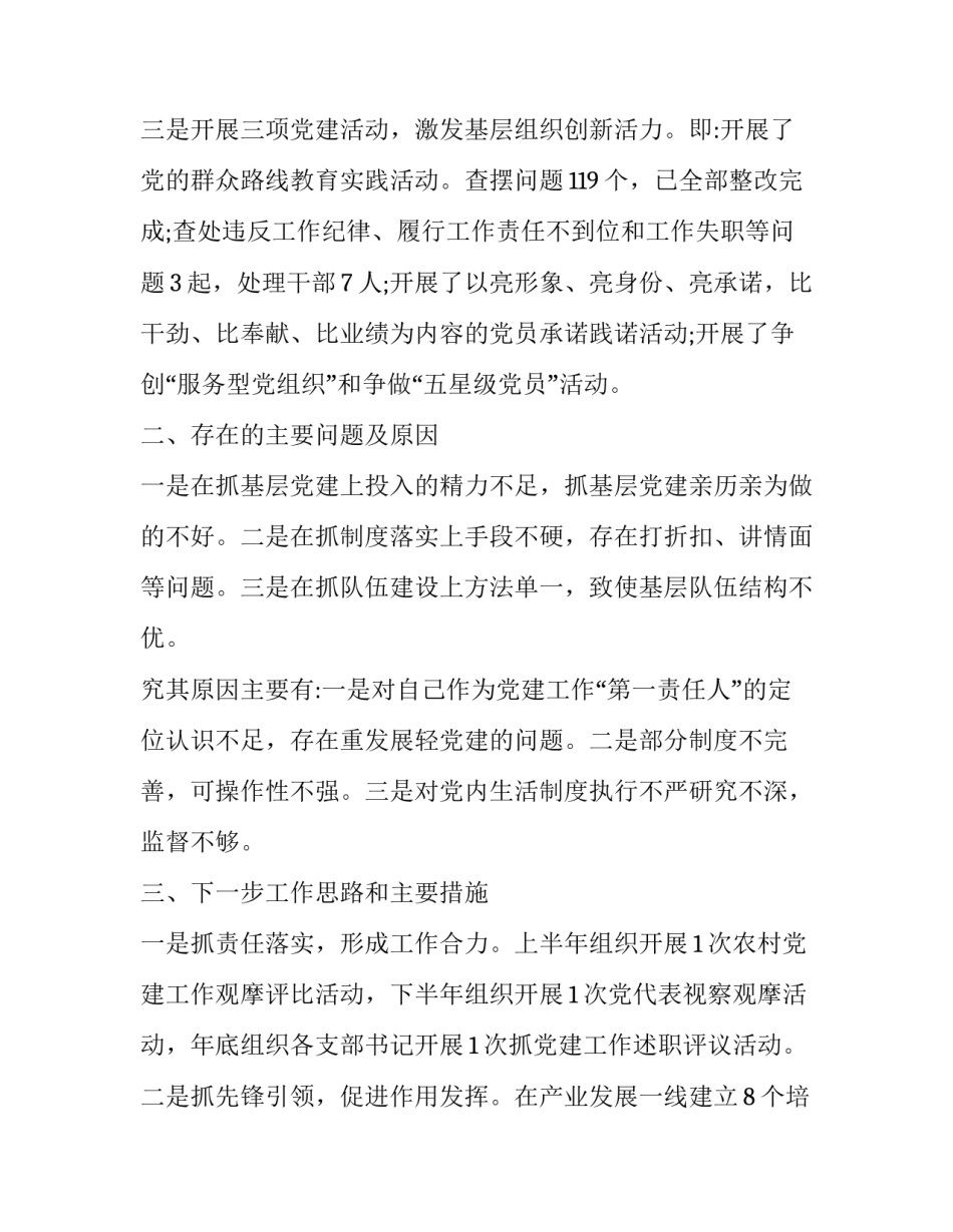 党建工作述职报告制度:个人党建工作汇报_第1页