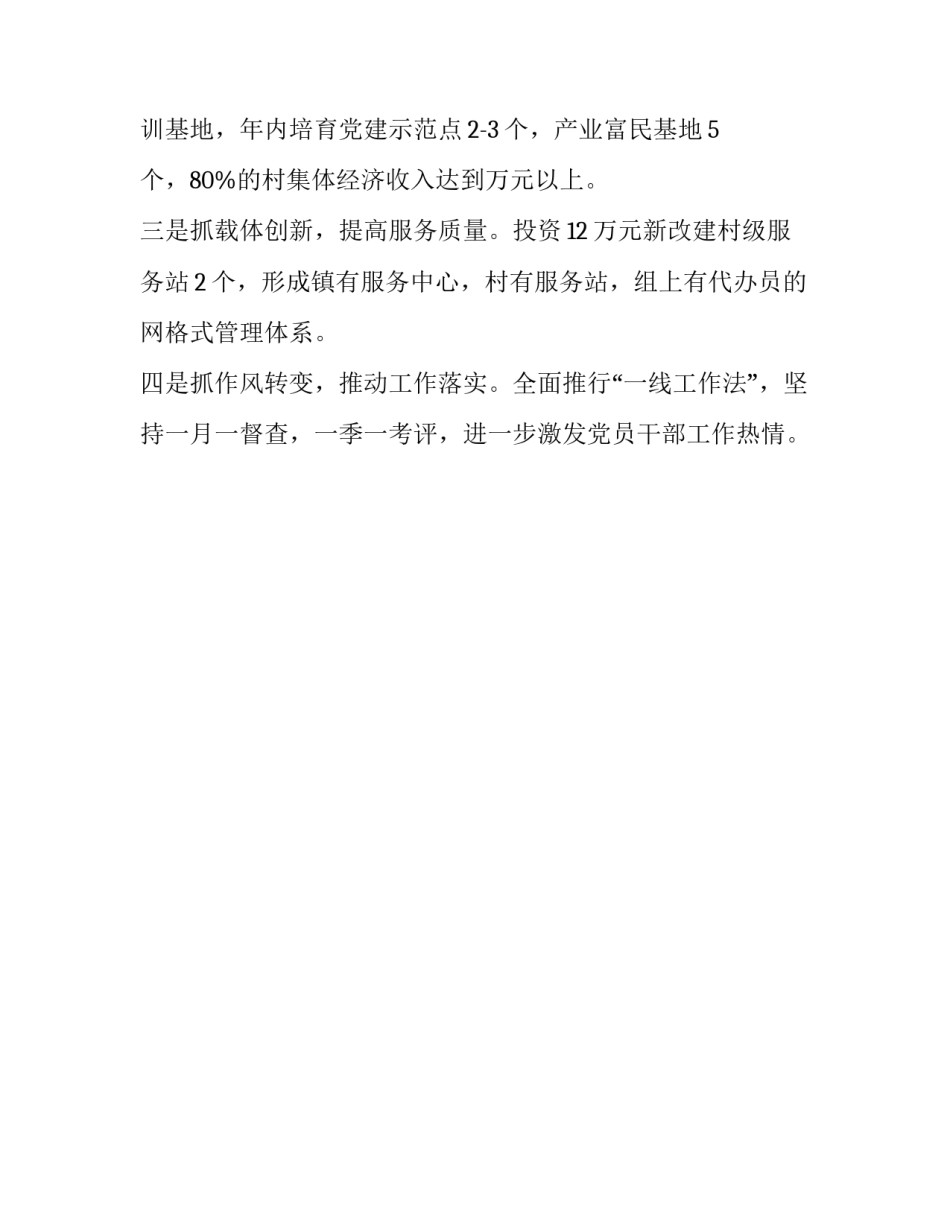 党建工作述职报告制度:个人党建工作汇报_第2页