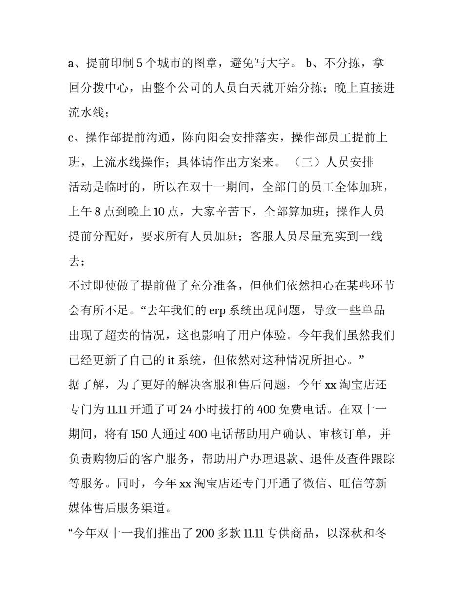 线上销售方案(6篇)_第2页