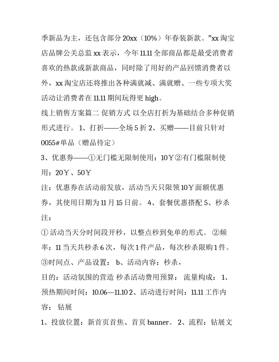 线上销售方案(6篇)_第3页