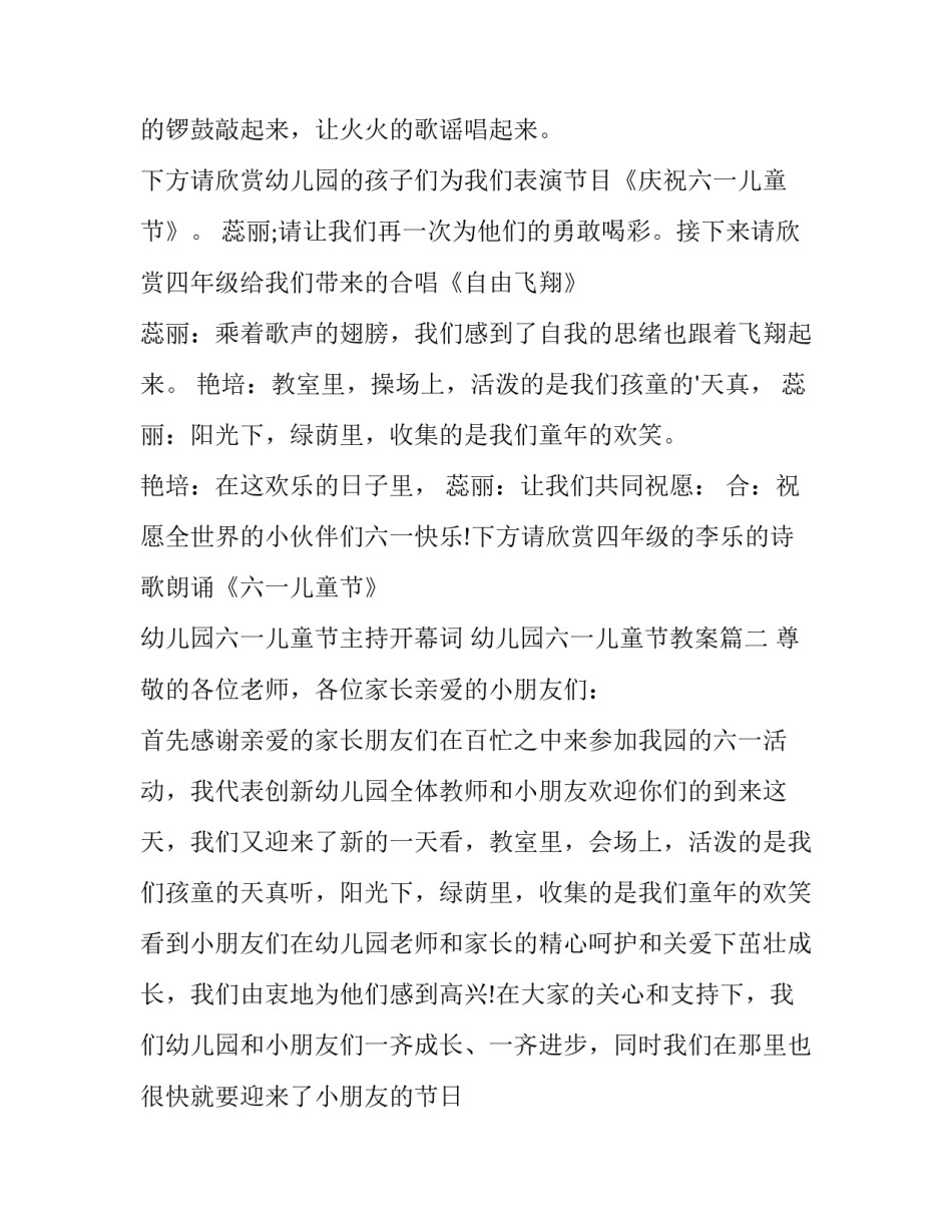 幼儿园六一儿童节主持开幕词 幼儿园六一儿童节教案(六篇)_第2页