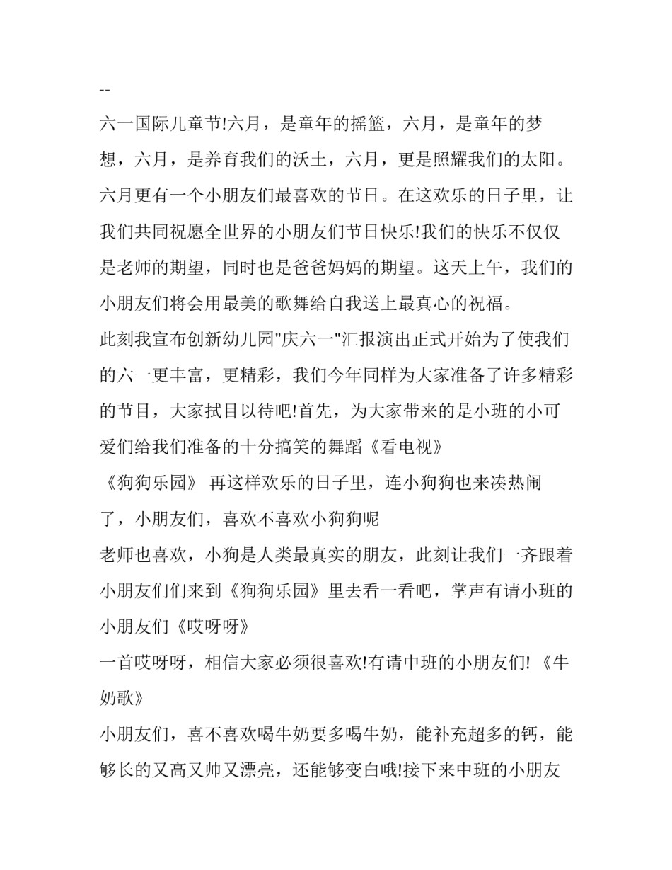 幼儿园六一儿童节主持开幕词 幼儿园六一儿童节教案(六篇)_第3页
