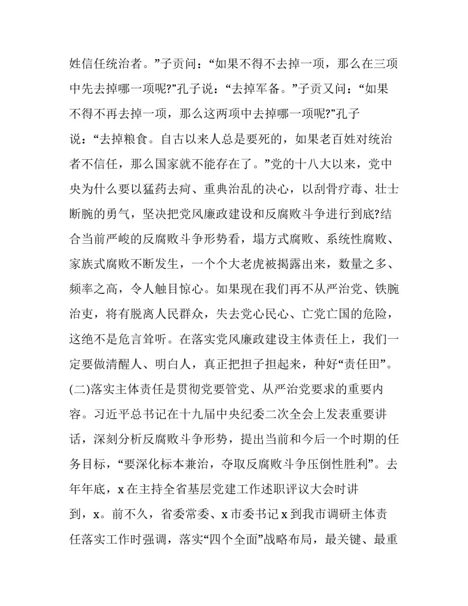 八项规定心得体会范文 八项规定、九项规定心得体会(5篇)_第2页