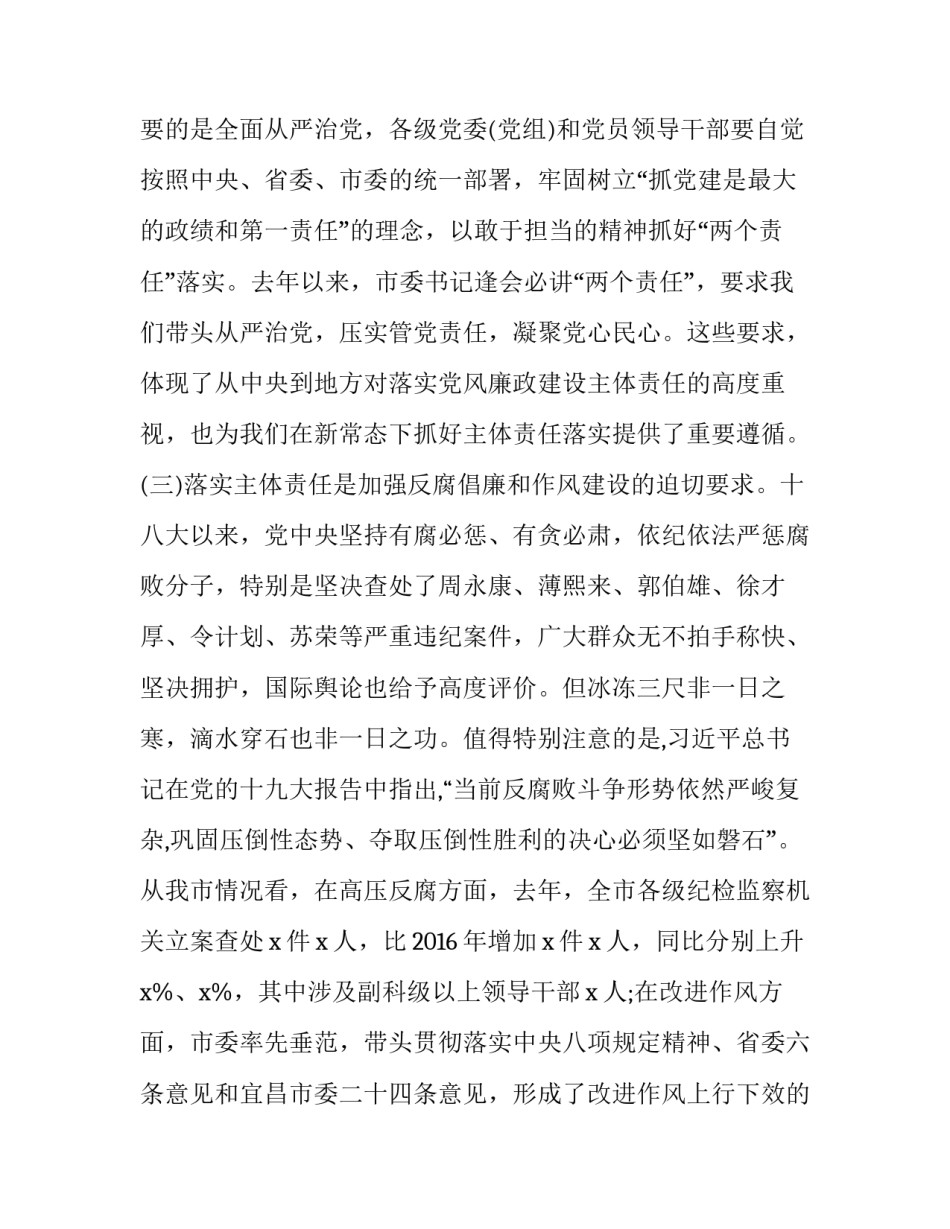 八项规定心得体会范文 八项规定、九项规定心得体会(5篇)_第3页
