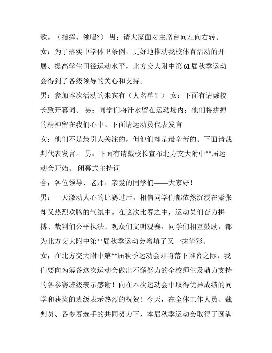 开幕式主持词范文汇总 开幕式活动主持词(6篇)_第3页