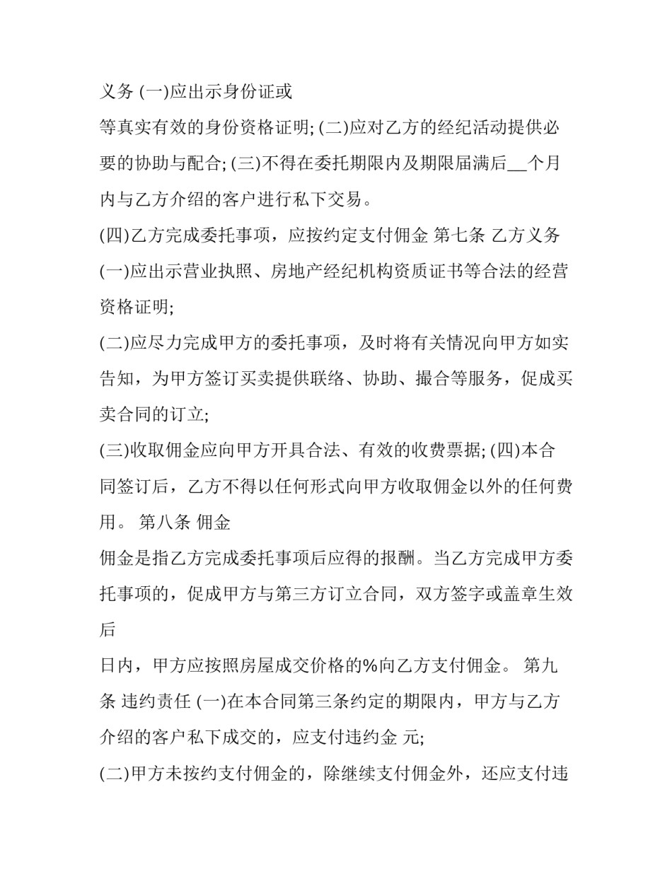 委托购买合同纠纷(21篇)_第2页
